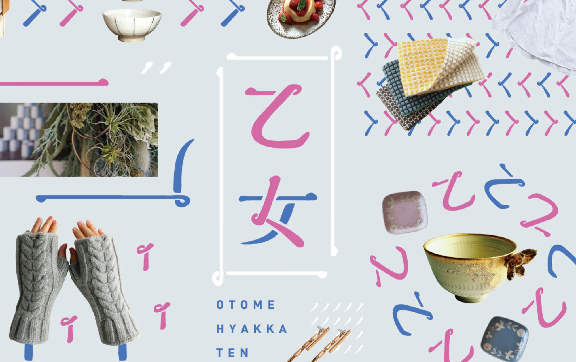GRAPHIC | OTOME HYAKKA TEN